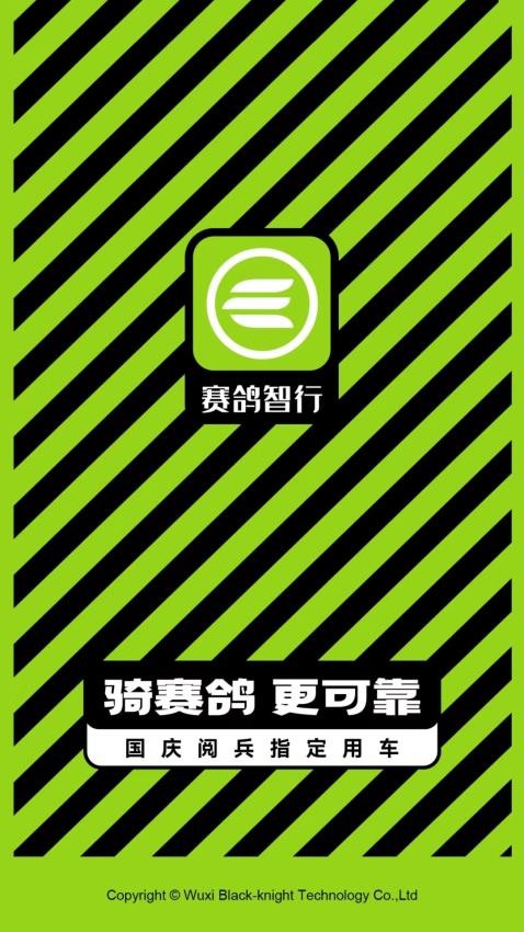 赛鸽智行免费版v1.0.2(1)