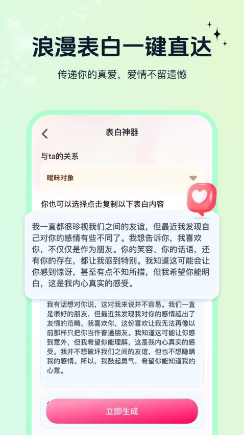 恋爱话术指南免费版v1.0.1.0 3