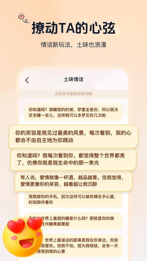 恋爱话术指南免费版v1.0.1.0(1)