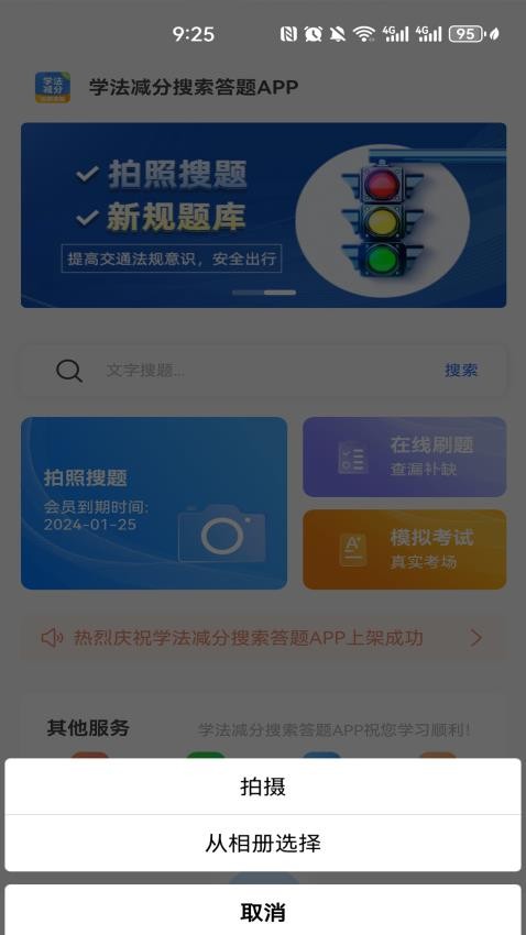 学法减分搜索答题APP官网版v1.0.1 2