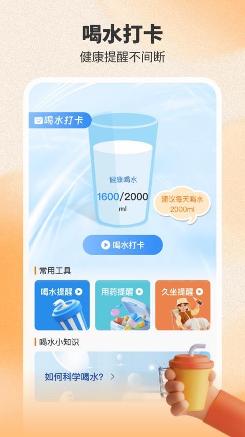 健身计步器免费版v1.0.0(4)