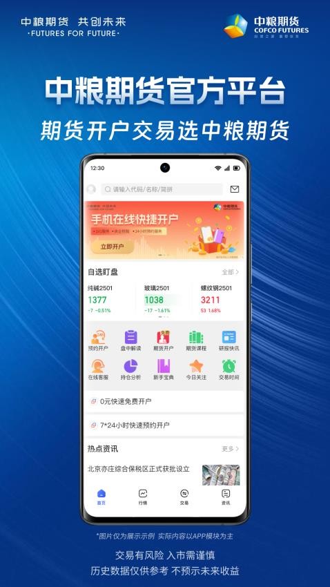 中粮期货个金通官方版