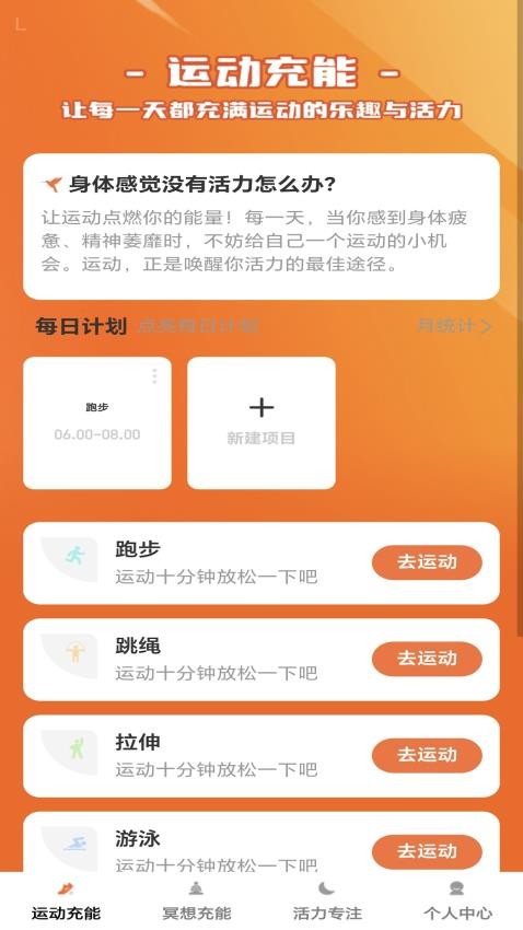 活力乐充免费版v1.0.0(3)