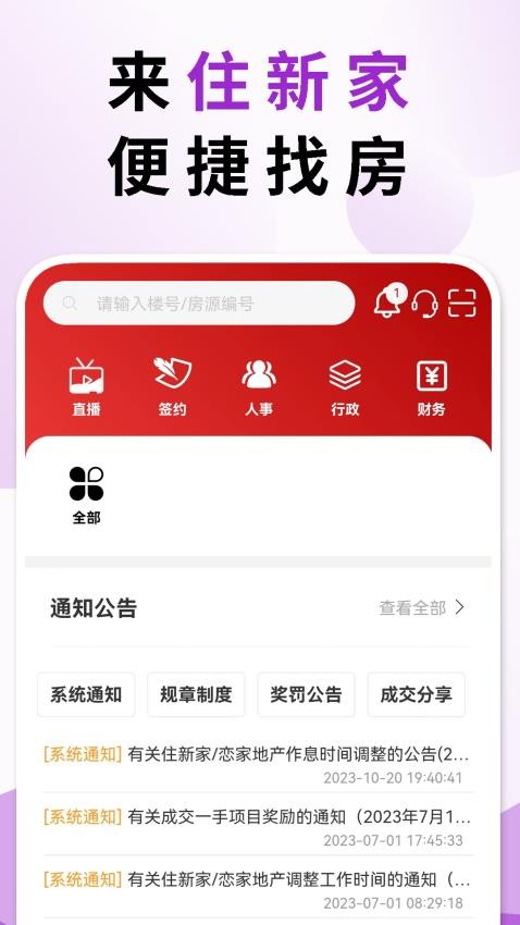 住新家找房管理app手机版v3.10.1(3)