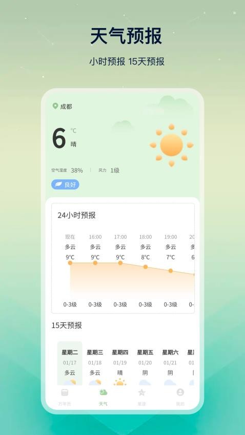 万年历Luck手机版v3.1.4 1