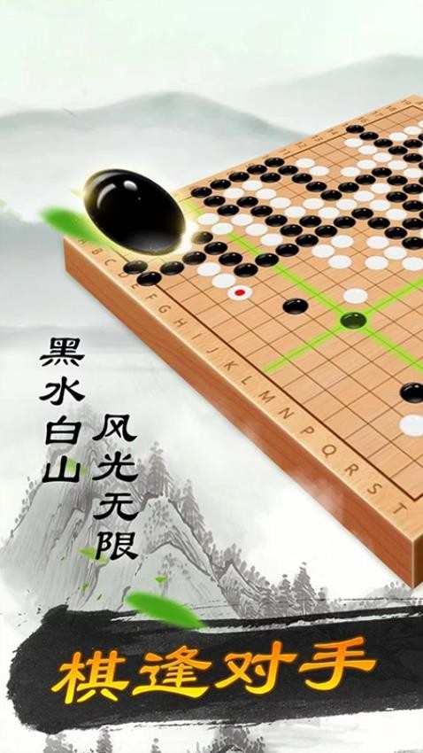 圍棋大師官方版