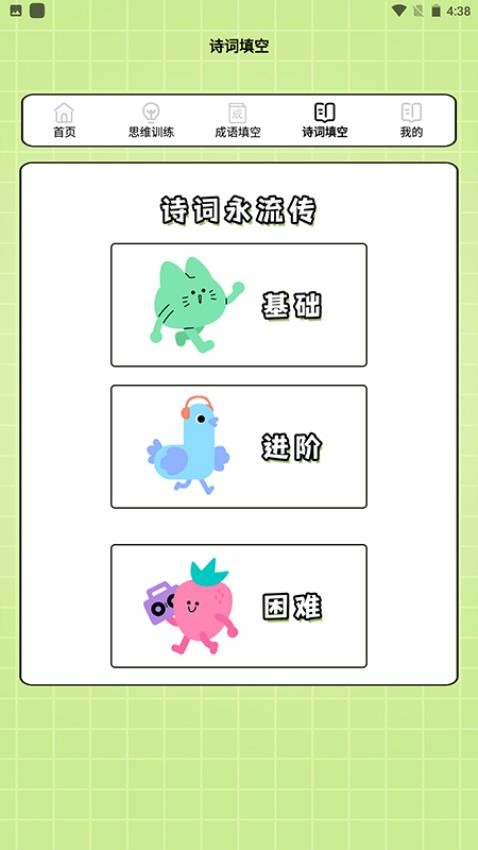 搗蛋鵝APP最新版v1.8 3