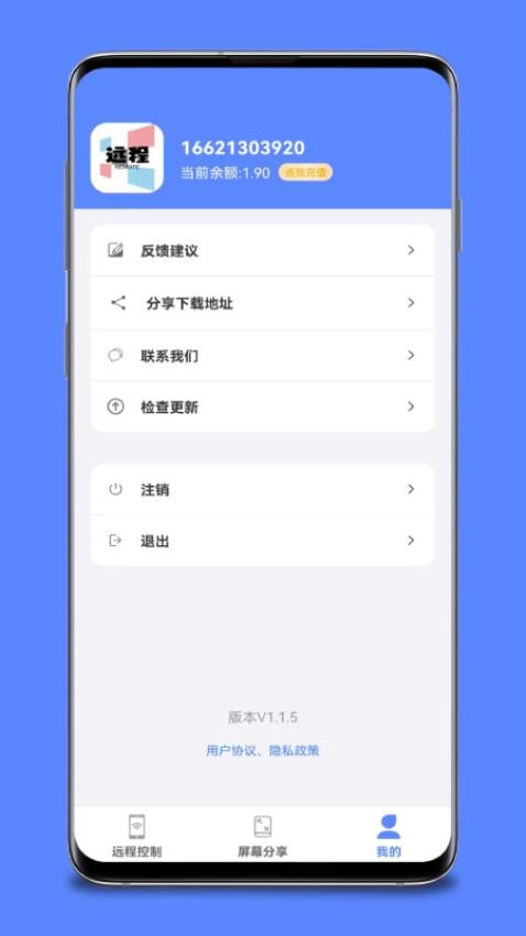 手机远程桌面协助官方版v1.6.0(1)