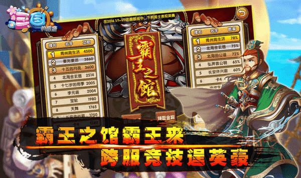 三国的后裔游戏v6.62 3