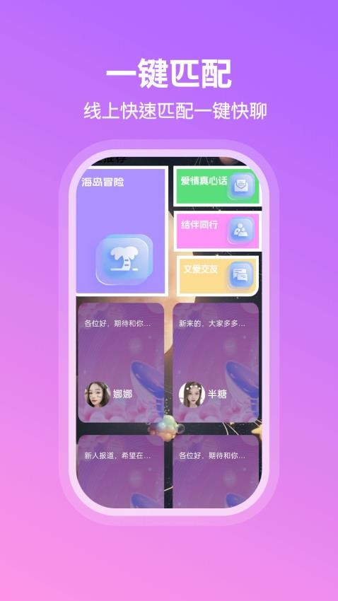 暖心遇聊官方版v19.0.6(4)