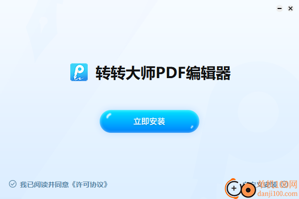 转转大师PDF编辑器