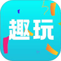 趣玩乐园最新版 v1.8