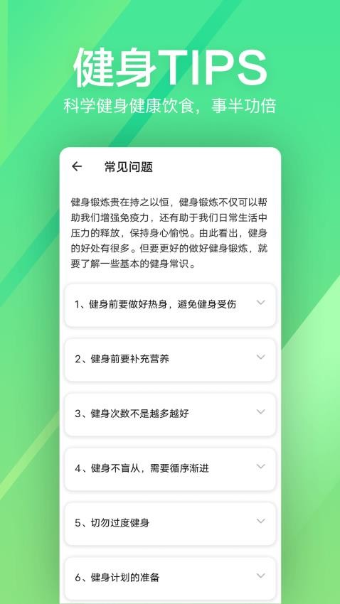 运动健身速成fit最新版v7.2(5)