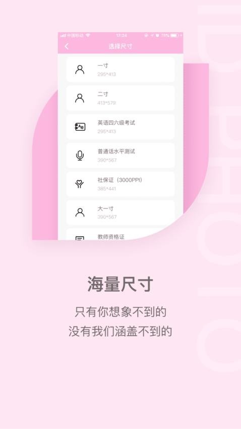 百变证件照免费版v1.6.6(3)