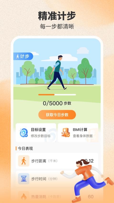 健身計步器免費版v1.0.0 3