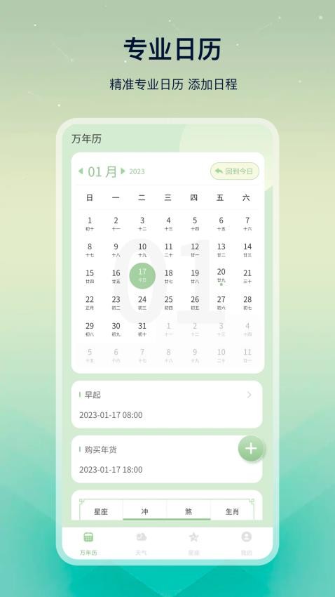 万年历Luck手机版v3.1.4(2)