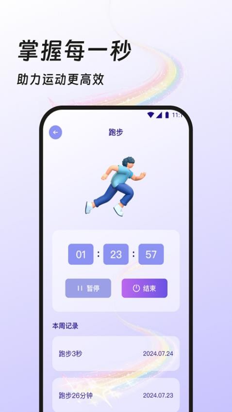 奇迹计步宝免费版v1.0.1(2)