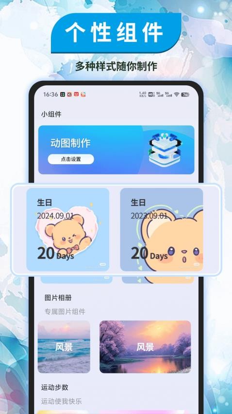 Top精靈小組件最新版