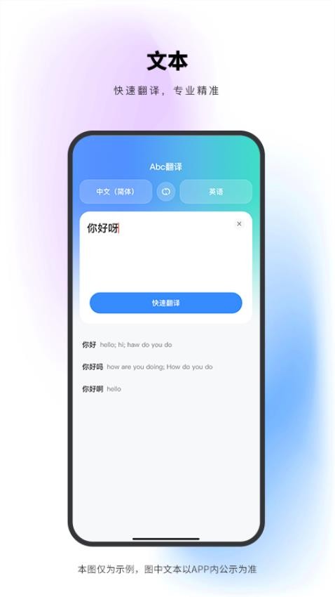 Abc翻译官网版v1.0.2 3