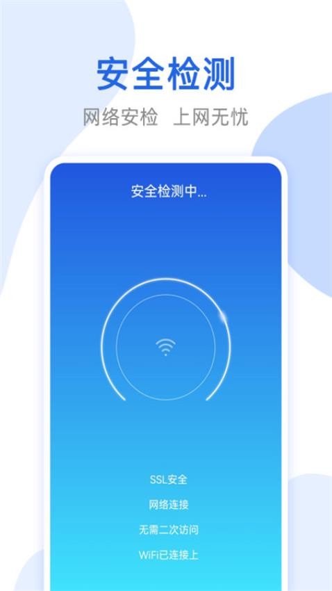 万能无线网络锁匙v1.1.7(3)