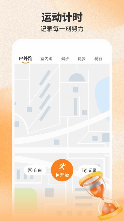 健身計步器免費版v1.0.0 2