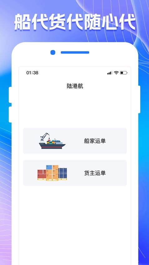 陆港航货代系统APPv1.0.6(3)