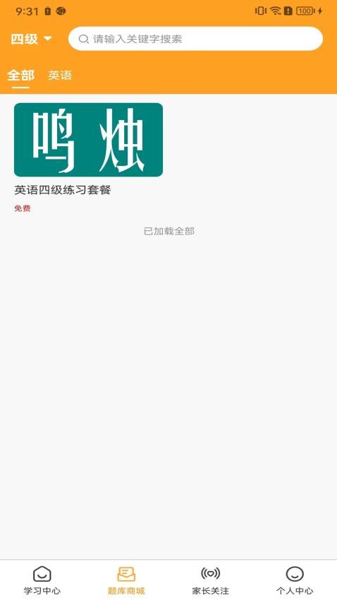 鸣烛app免费版v1.1.0(4)