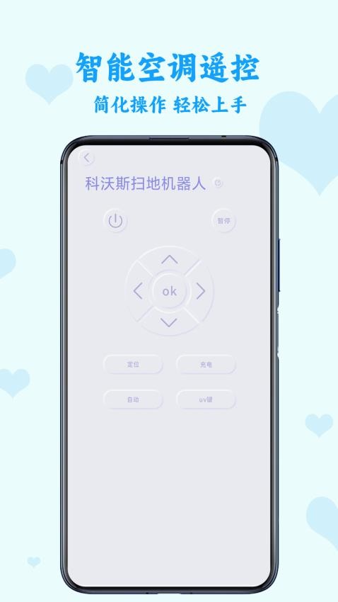 智能空调遥控免费版v1.2.3 2