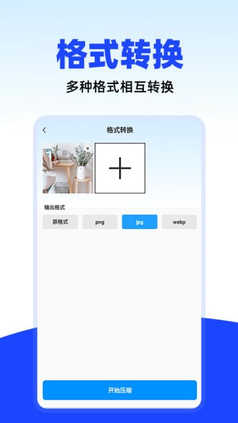 万能照片压缩官方版v1.0.1(4)