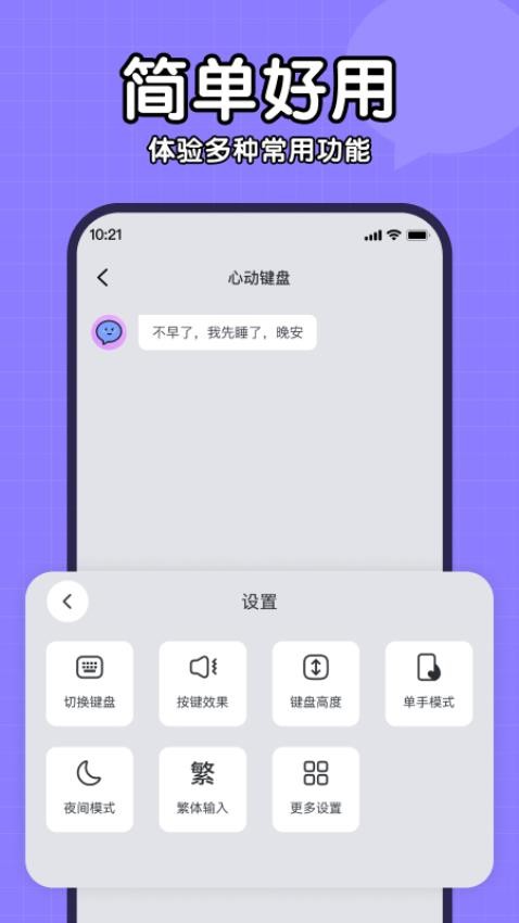 心动键盘最新版v1.0.0 1