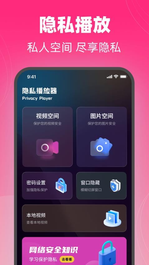 私密专享播放器免费版v2.1.3(4)