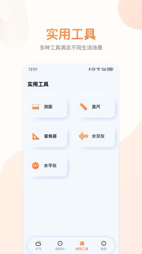 随身更准指南针v3.0.2(2)