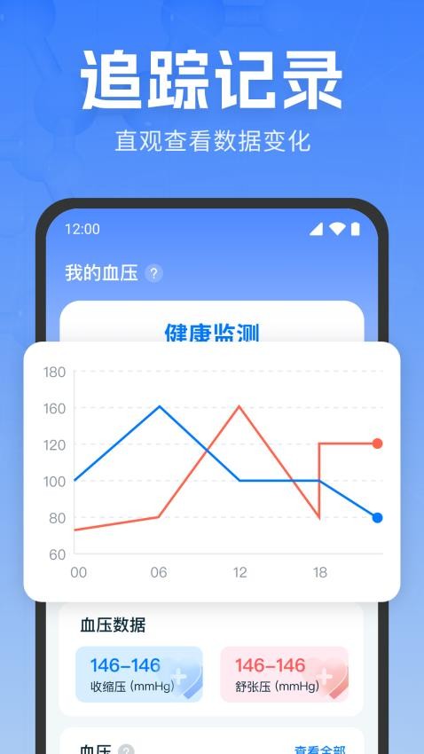 血压血糖记录免费版v1.0.0(4)