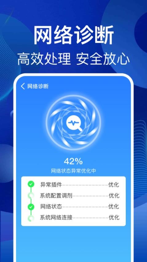 万能wifi随时连官方版v1.0.2(2)