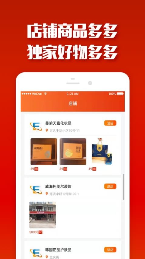 易得国际易货app官网版v2.4.1 3