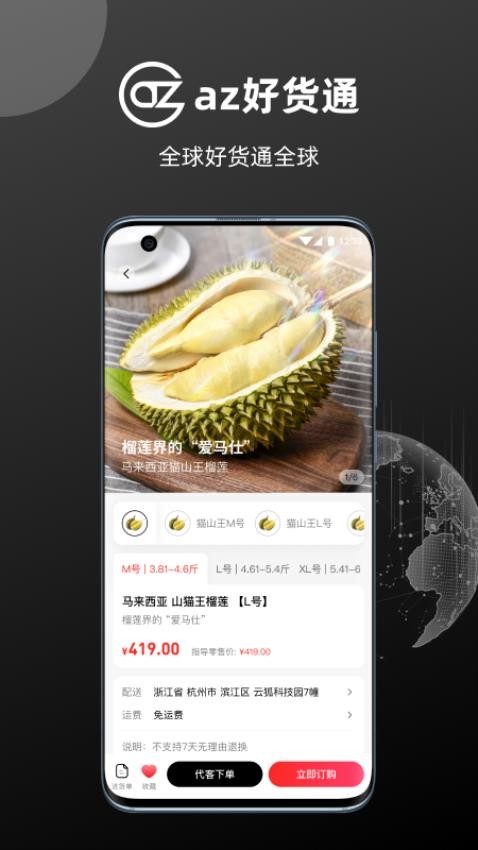 az好貨通官網版v1.4.5 2