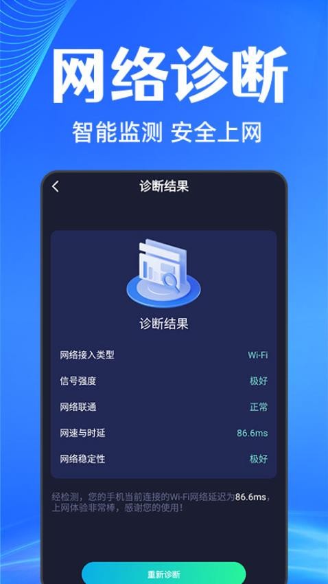 无线网防蹭精灵最新版v1.0.0 1