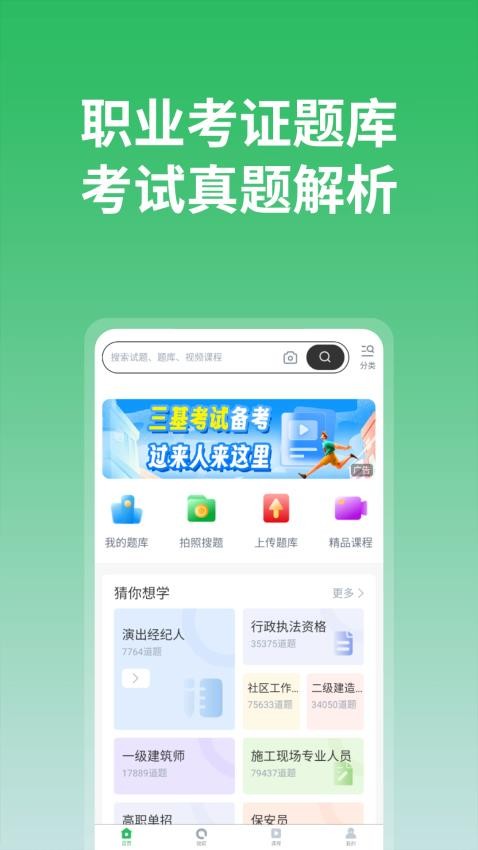 上学吧免费版v4.2.3(3)