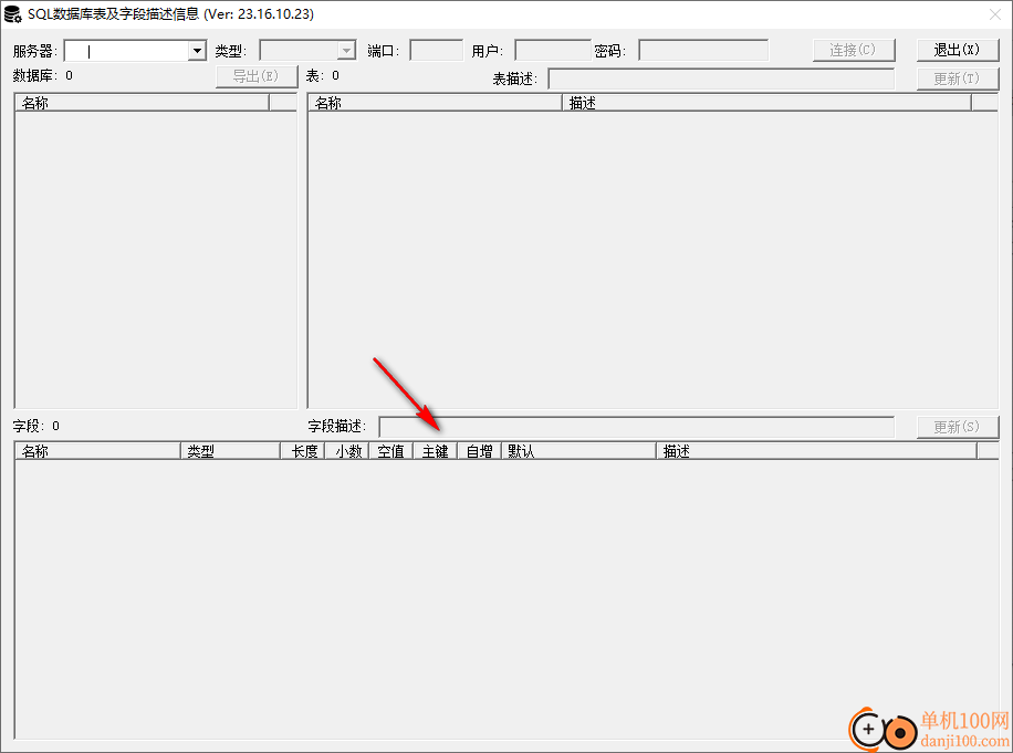 SQL数据库表及字段描述信息更新工具