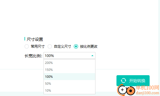 转转大师图片格式转换器