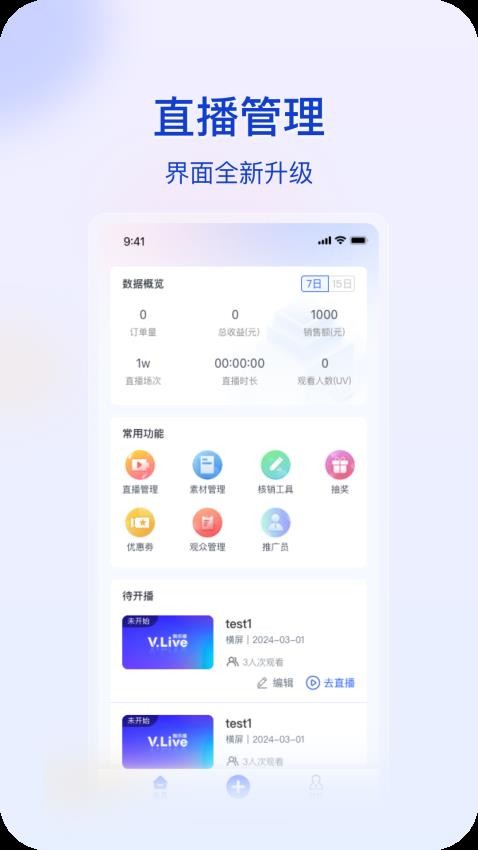 微樂(lè)播商家版app