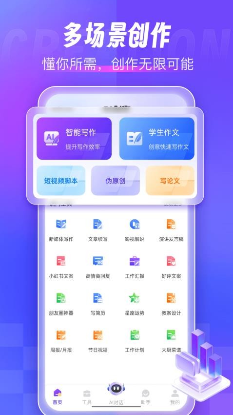 AI写作创作家官方版v1.1.11(1)