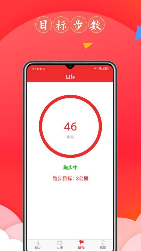 跑步健康宝免费版v1.2.0(3)