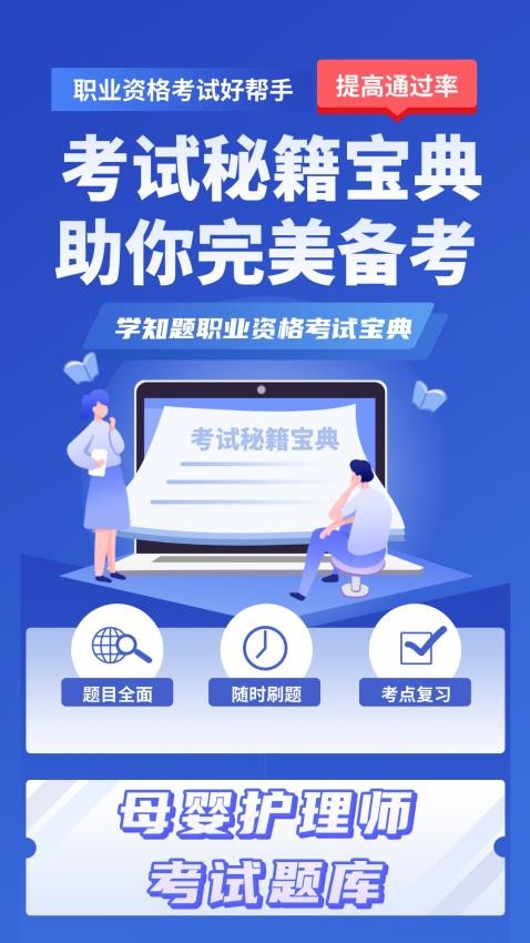 母婴护理师考试学知题官方版v1.3(4)