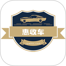 惠收車官方版