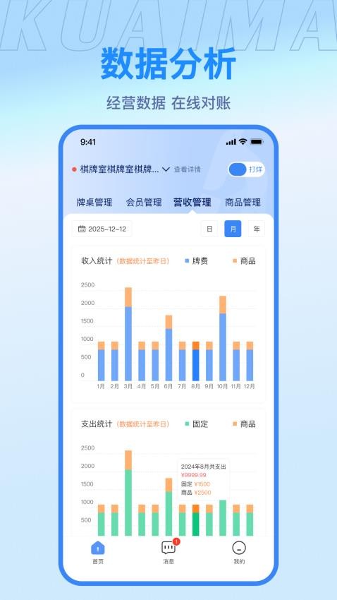 快麻商户最新版v2.0.6(3)