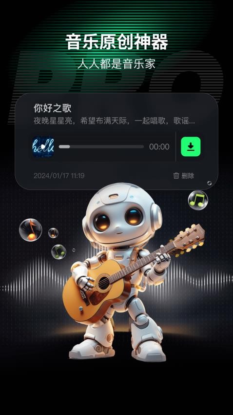 AI Mate官方版v6.3.1 1