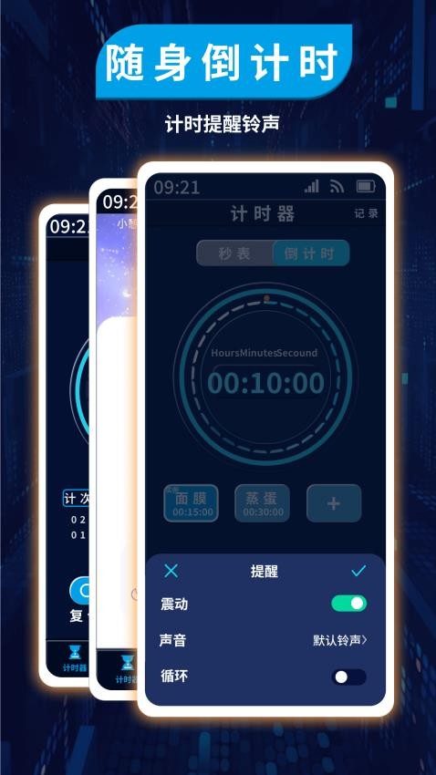 计时管理器手机版v1.0.0 1