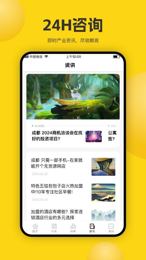 加盟汇app最新版v1.1.0 3