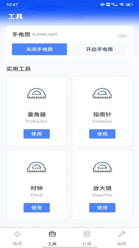 甲壳虫工具助手免费版v1.0.1(2)